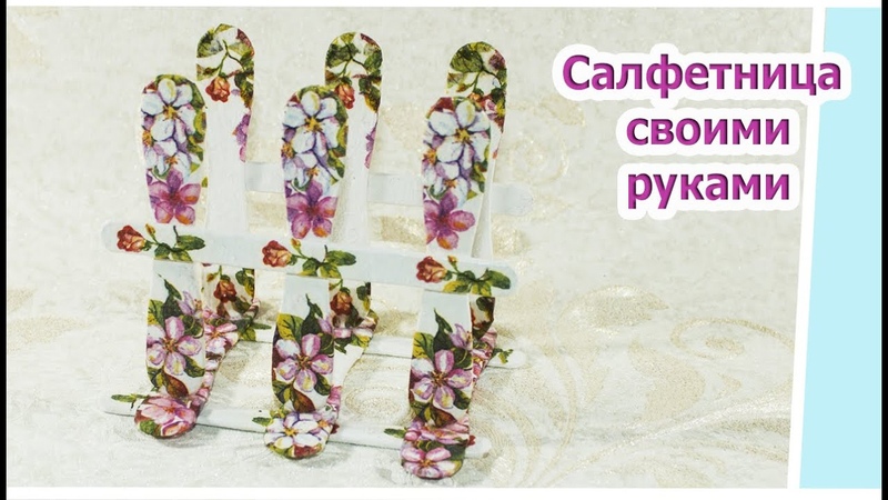 Салфетница своими руками, DIY Декупаж для начинающих,