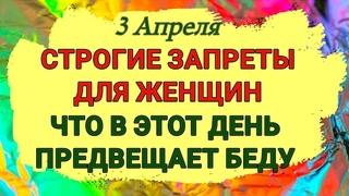 3 Апреля день Кирилла Катаника. Почему нельзя стирать бельё и поливать цветы. Приметы и Запреты.