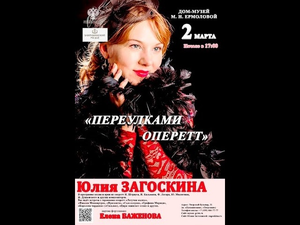 Москва. Дом музей М. Н. Ермоловой. Переулками оперетт. Поет