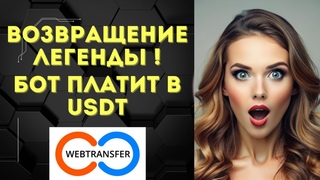 WebTransfer