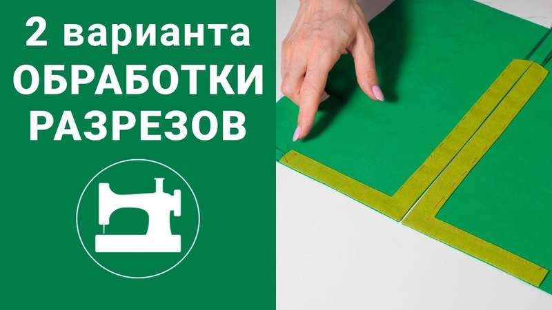 Два варианта обработки