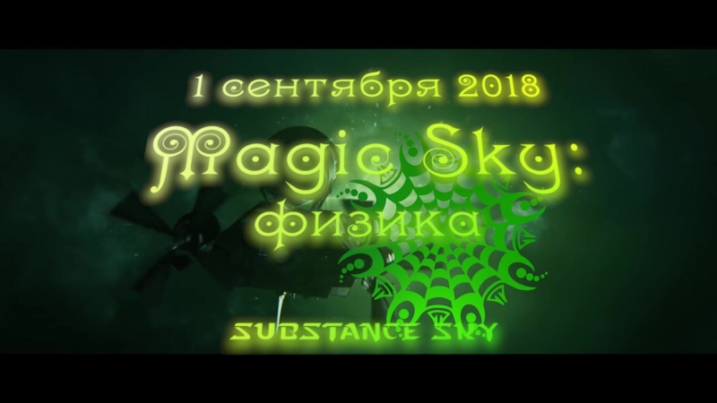 Magic Sky 2018 Teaser