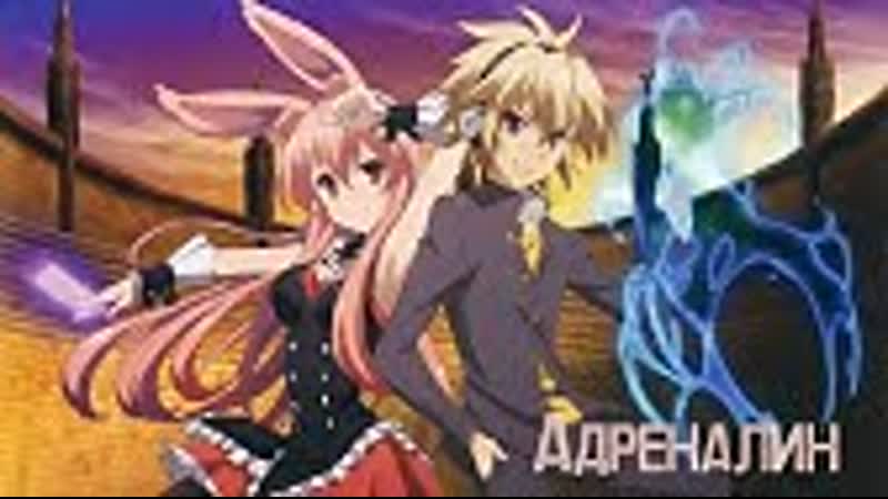 TISHA Адреналин AMV (Кадры из аниме Проблемные дети из иного