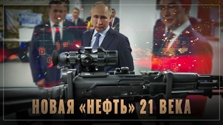 Новая «нефть» 21 века: начинается эпоха, где Россия главный фаворит
