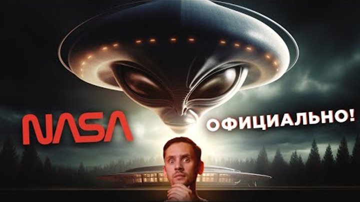 Первое заявление НАСА об НЛО , Следы древних звезд и редкой