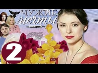 Чужие мечты фразы. Чужие мечты песня. Чужие мечты фразы. Чужие мечты песня. Картинка где каждый мечтает о чужом.