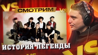 BTS: ИСТОРИЯ СОЗДАНИЯ ГРУППЫ I РЕАКЦИЯ