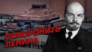 Почему невозможно закрыть мавзолей / Редакция