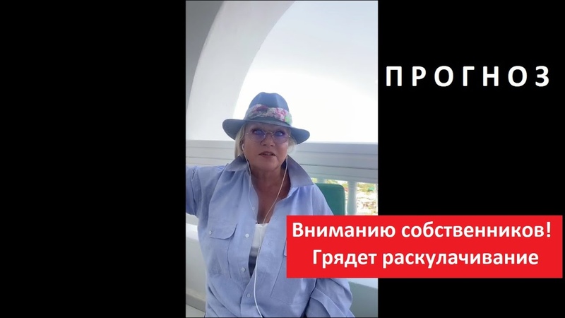 Вниманию собственников Грядет раскулачивание. ПРОГНОЗ