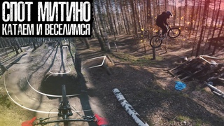 Спот Митино | Катаем и веселимся | Велопокатушки