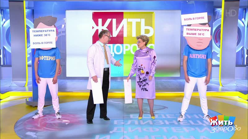 Болезни близнецы. Ангина и дифтерия. Жить здорово Фрагмент