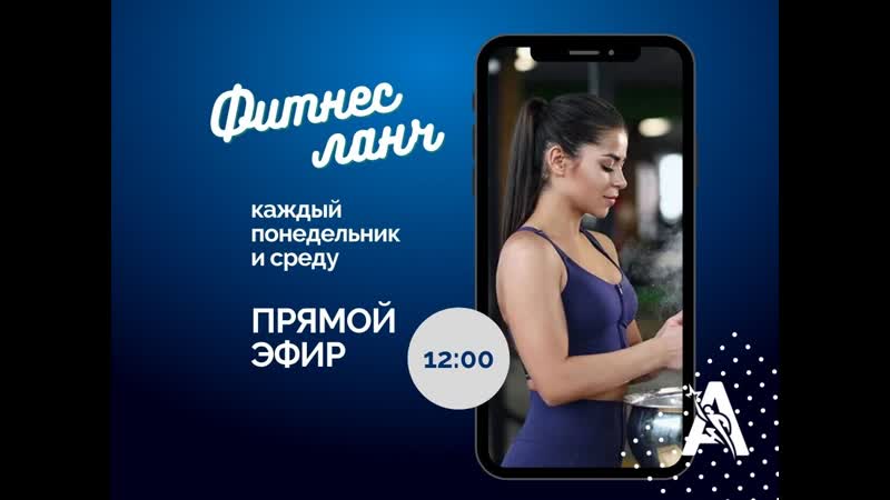 Фитнес ланч 4