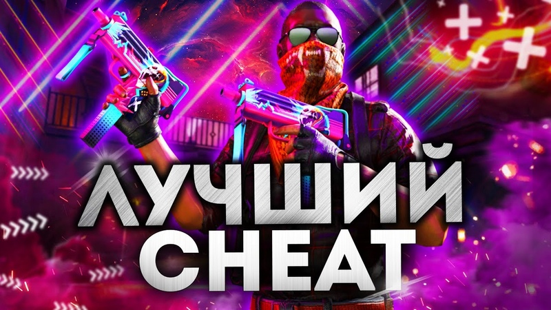 ЛУЧШИЙ БЕСПАЛЕВНЫЙ ЧИТ ДЛЯ CS 1. 6 2021, FLAME