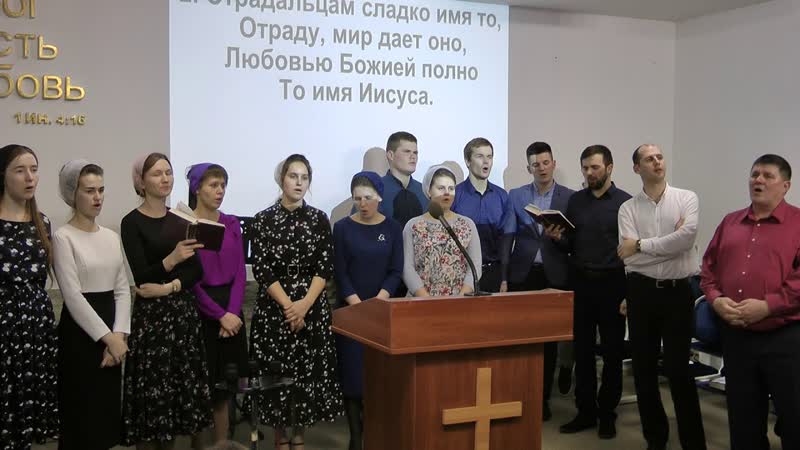 Иисуса имя сладко мне покой и радость в Нем в