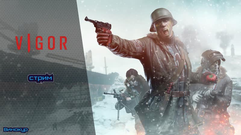 Vigor, Первый