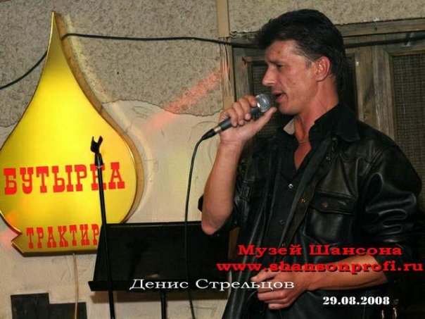 Денис Стрельцов | Санкт-Петербург