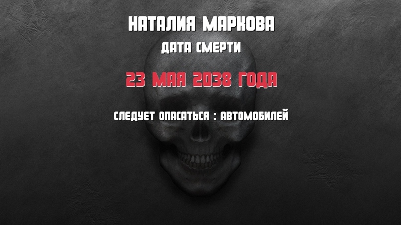 Наталия Маркова | Москва