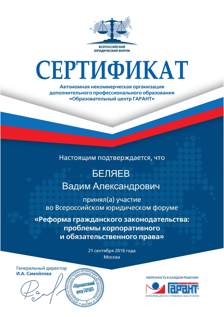 Вадим Беляев Александрович | Москва