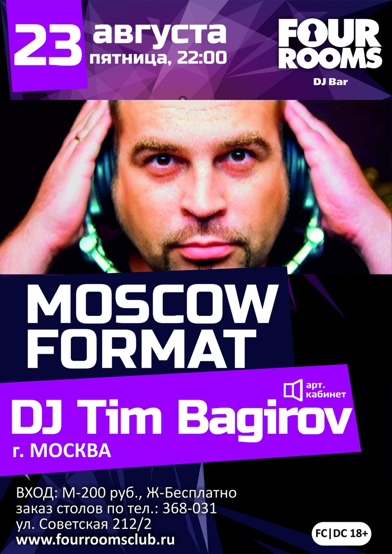 Тимур Багиров | Москва