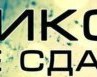 Вячеслав Михайлов | Королёв