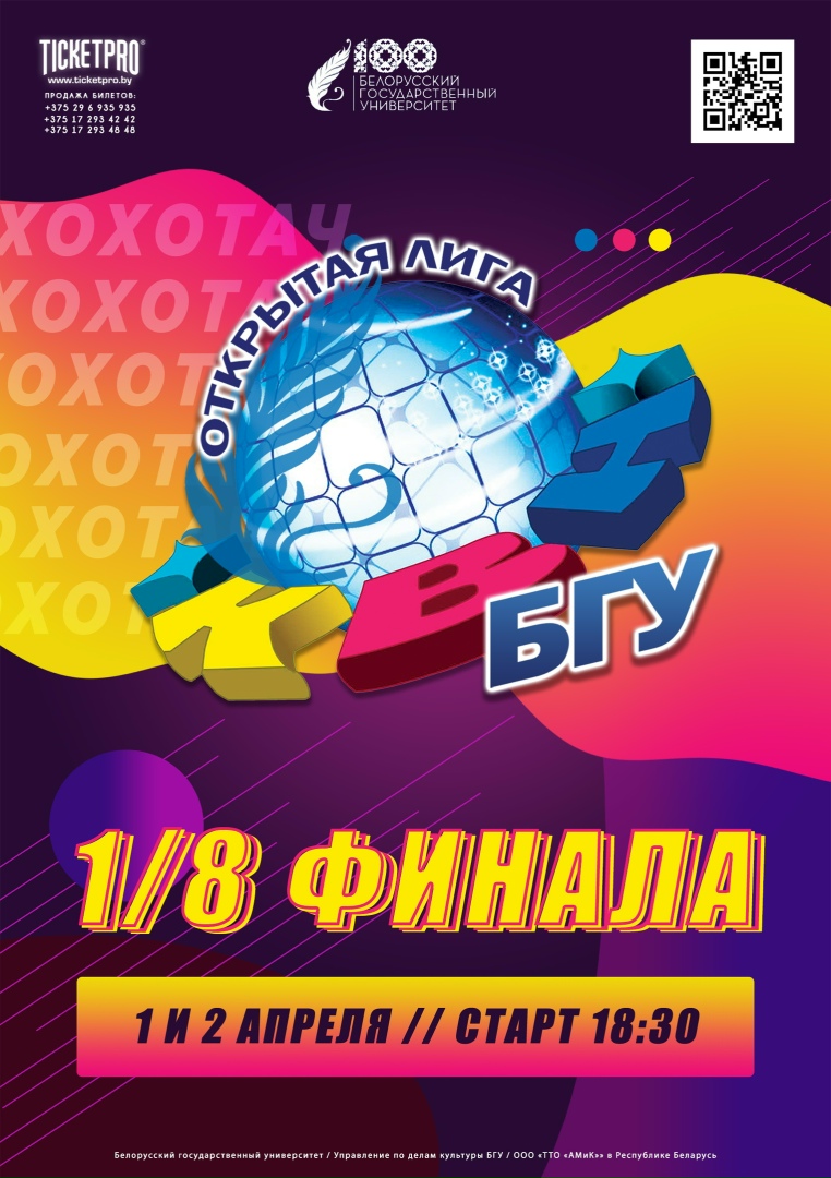 Иван Жуков | Минск