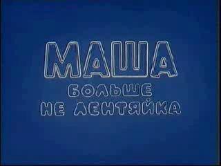 Мария Короткова MaKa