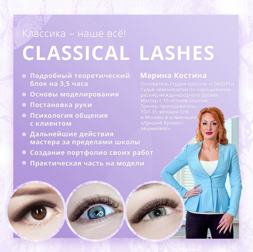 Марина Костина | Санкт-Петербург