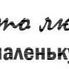 Анастасия Невзорова | Москва