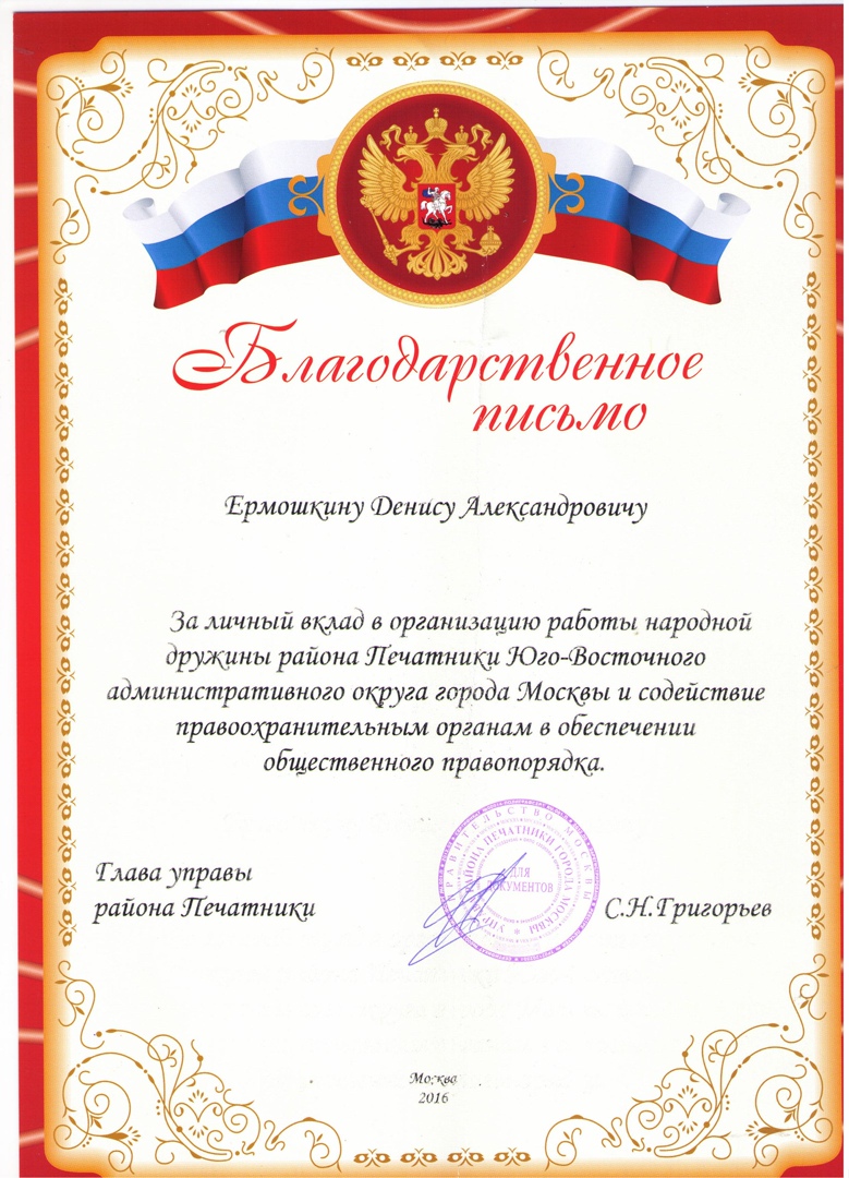 Денис Ермошкин | Москва