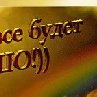Ирина Ремизова | Мурманск
