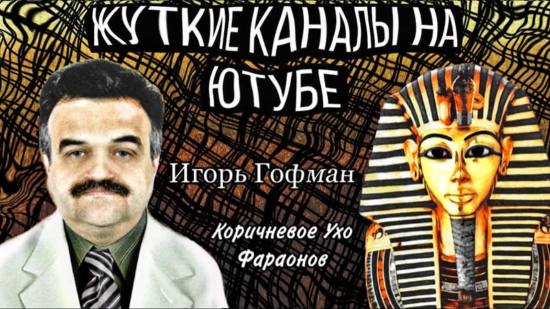 Ухо фараона текст. Коричневое ухо фараонов оригинал. Пирамида слов. Богиня нома египет фараон микерин. Годы правления рамзеса 2 в египте.