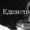 Ирина Вяткина | Барабинск