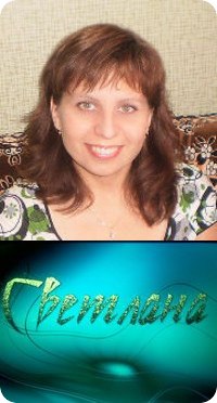 Светлана Панина | Воронеж