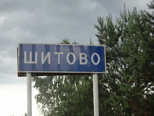 Наталья Шитова |