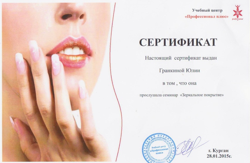 Юлия Гранкина | Курган