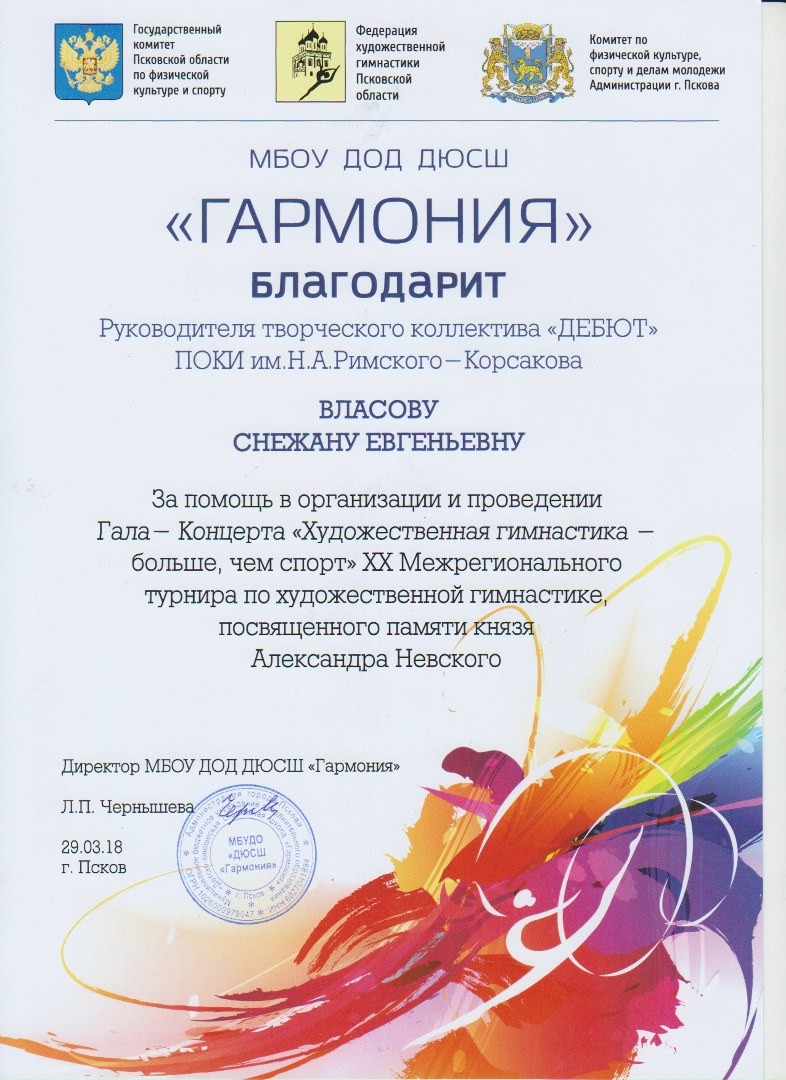 Снежана Власова | Псков