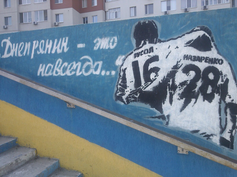 Александр Боровский | Днепр (Днепропетровск)