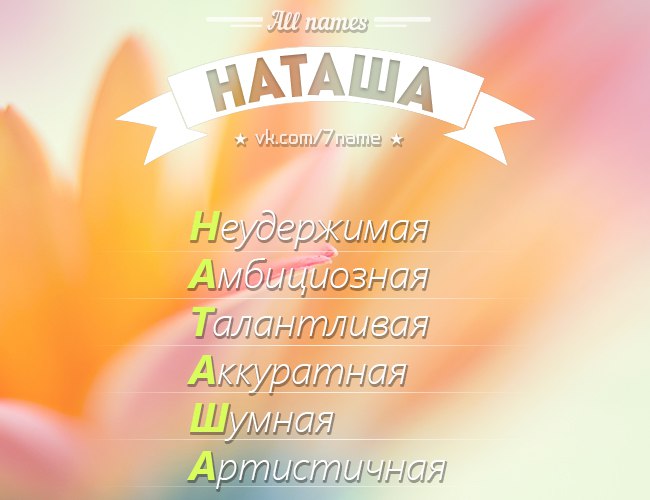 Наташа Дмитриева | Санкт-Петербург