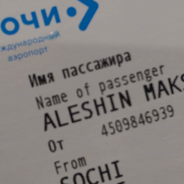 Максим Алешин | Москва