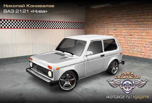 Николай Коновалов | Челябинск