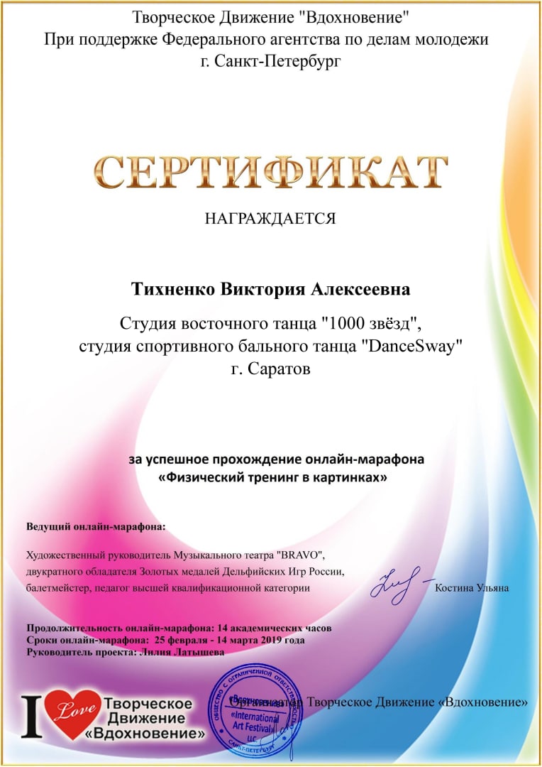 Виктория Тихненко | Саратов