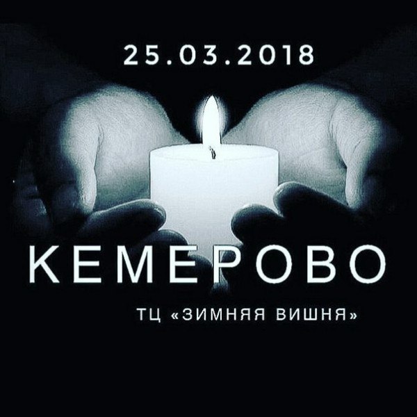 Мария Русских | Кемерово