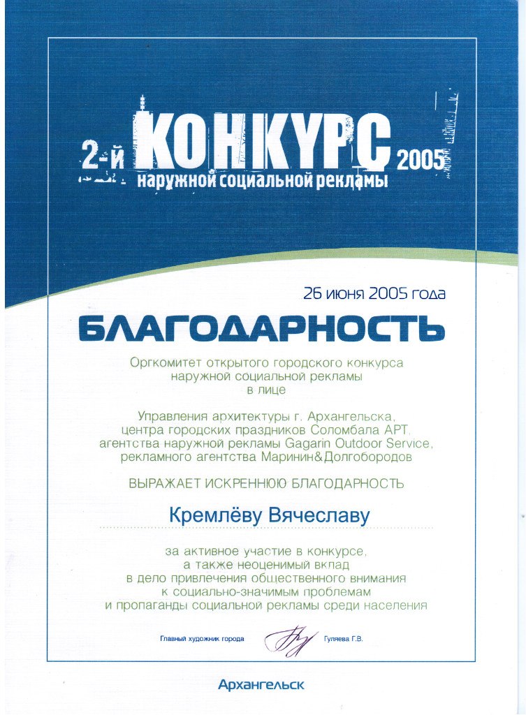 Галина Кремлева | Архангельск