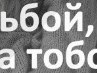 Артем Телегин gedeon | Городня