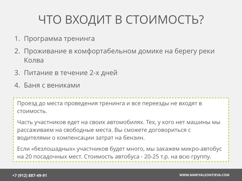Мария Леонтьева | Пермь