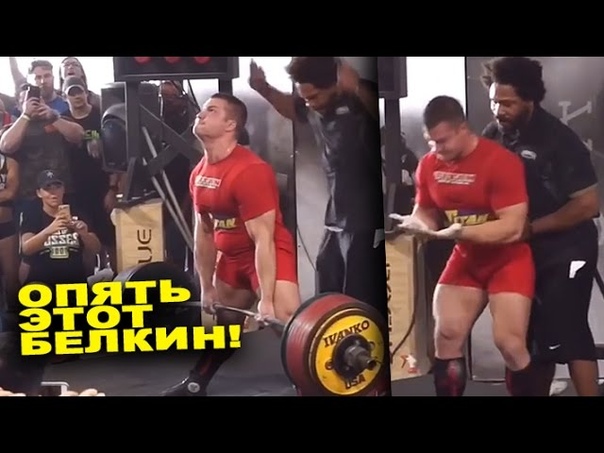 Рекорд снят, я бы с этим не спорил Юрий Белкин в объективе