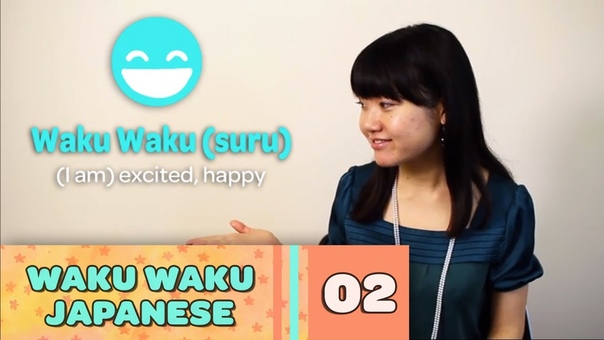 Waku Waku Japanese Lesson 2: