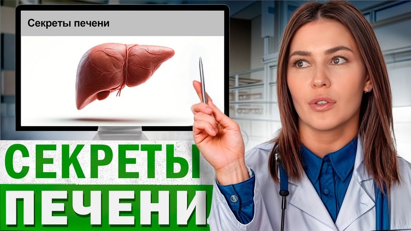 Печень кричит о ПОМОЩИ , Как РАСПОЗНАТЬ серьезные