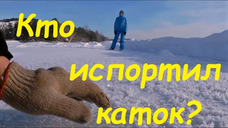 Влог. Про каток. Про ремонт
