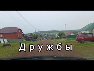 #Красноусольск. Улица Дружбы